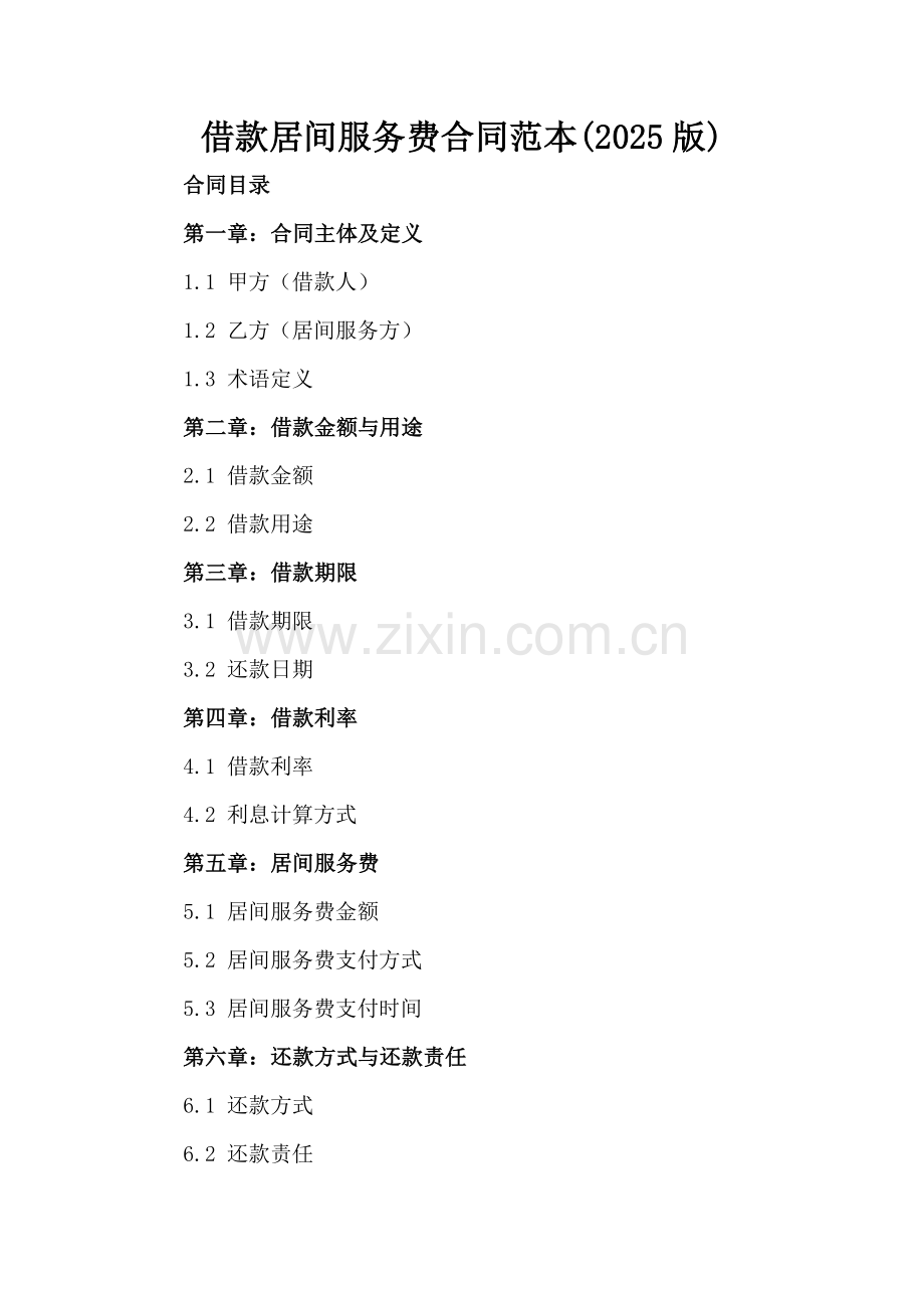 借款居间服务费合同范本(2025版).docx_第2页