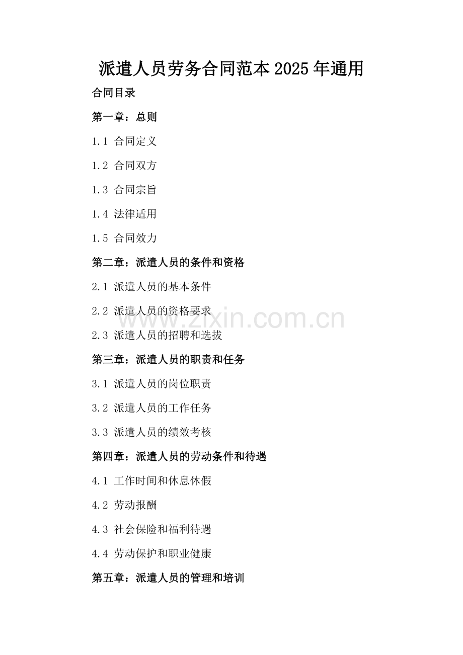 派遣人员劳务合同范本2025年通用.docx_第2页