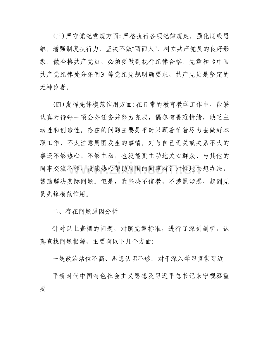 2023年个人组织生活会发言材料集合4篇.docx_第2页