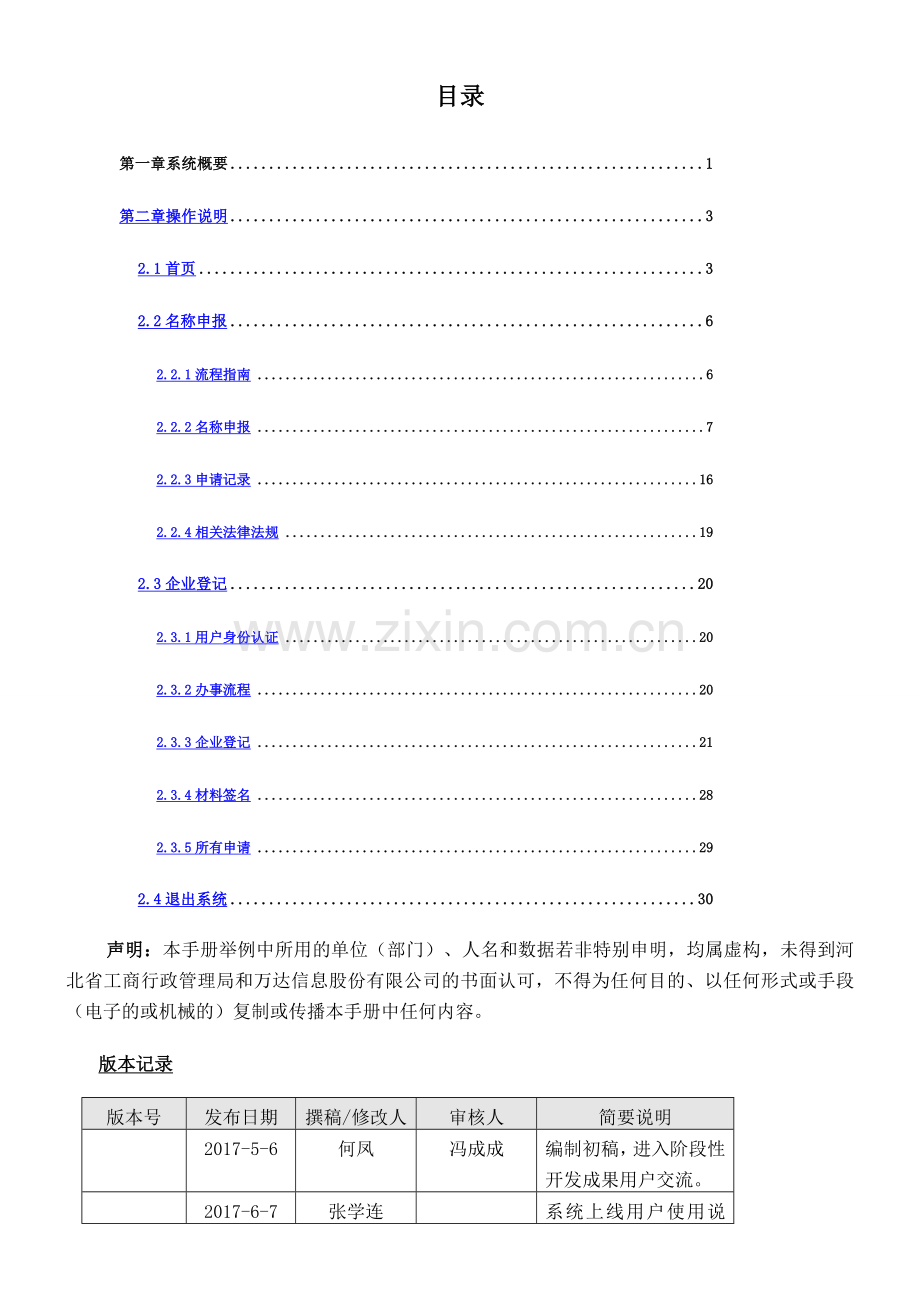 全程电子化企业登记.doc_第2页