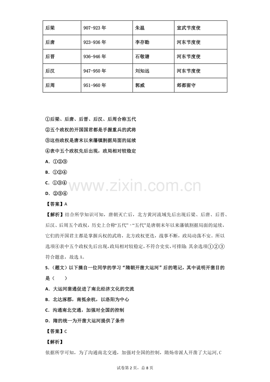 安史之乱与唐朝死亡习题(含答案).doc_第2页