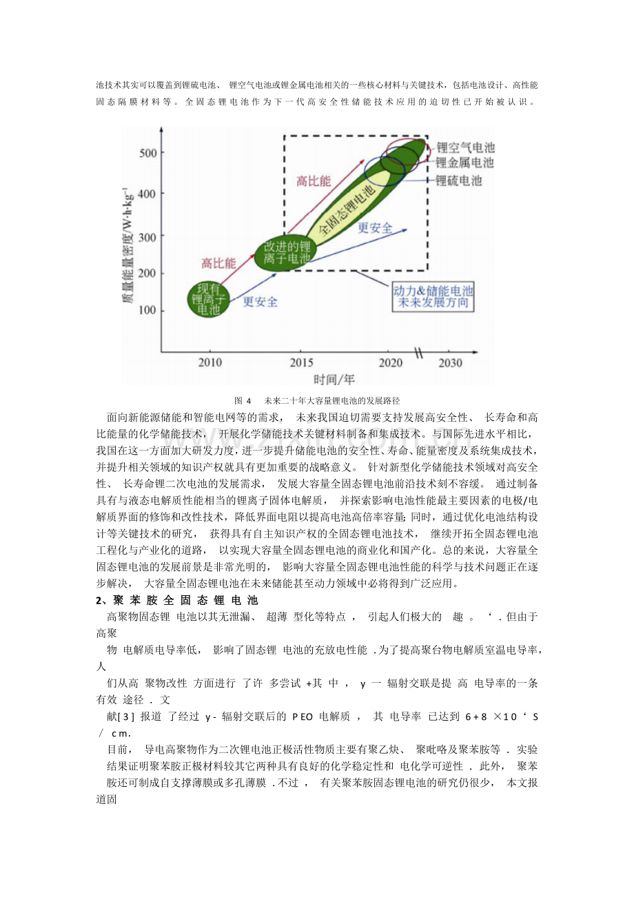 全固态锂电池技术的研究进展与展望.doc_第2页