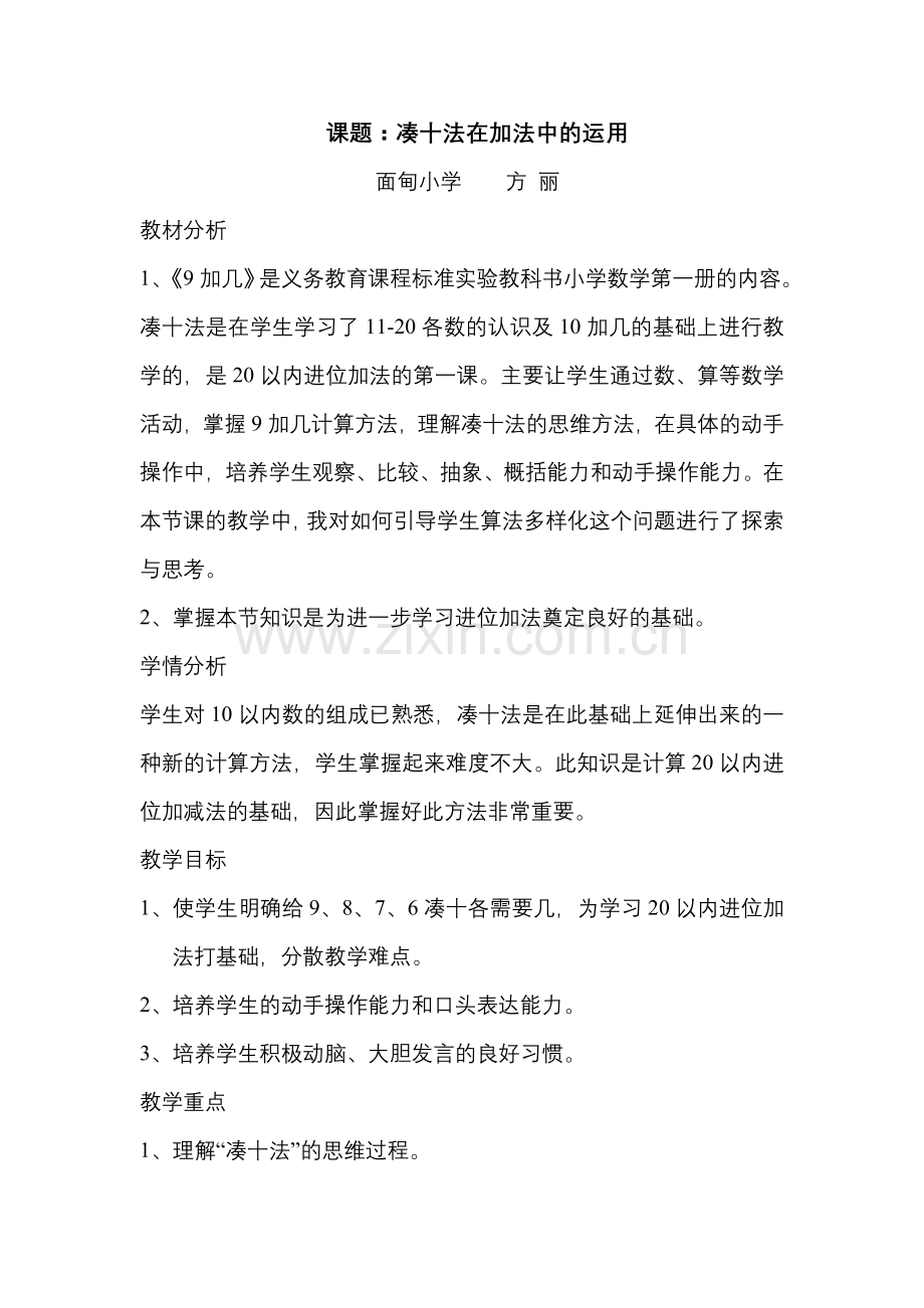 凑十法教案.doc_第1页