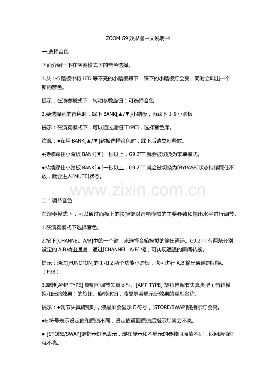 ZOOMG9效果器说明书.doc_第1页