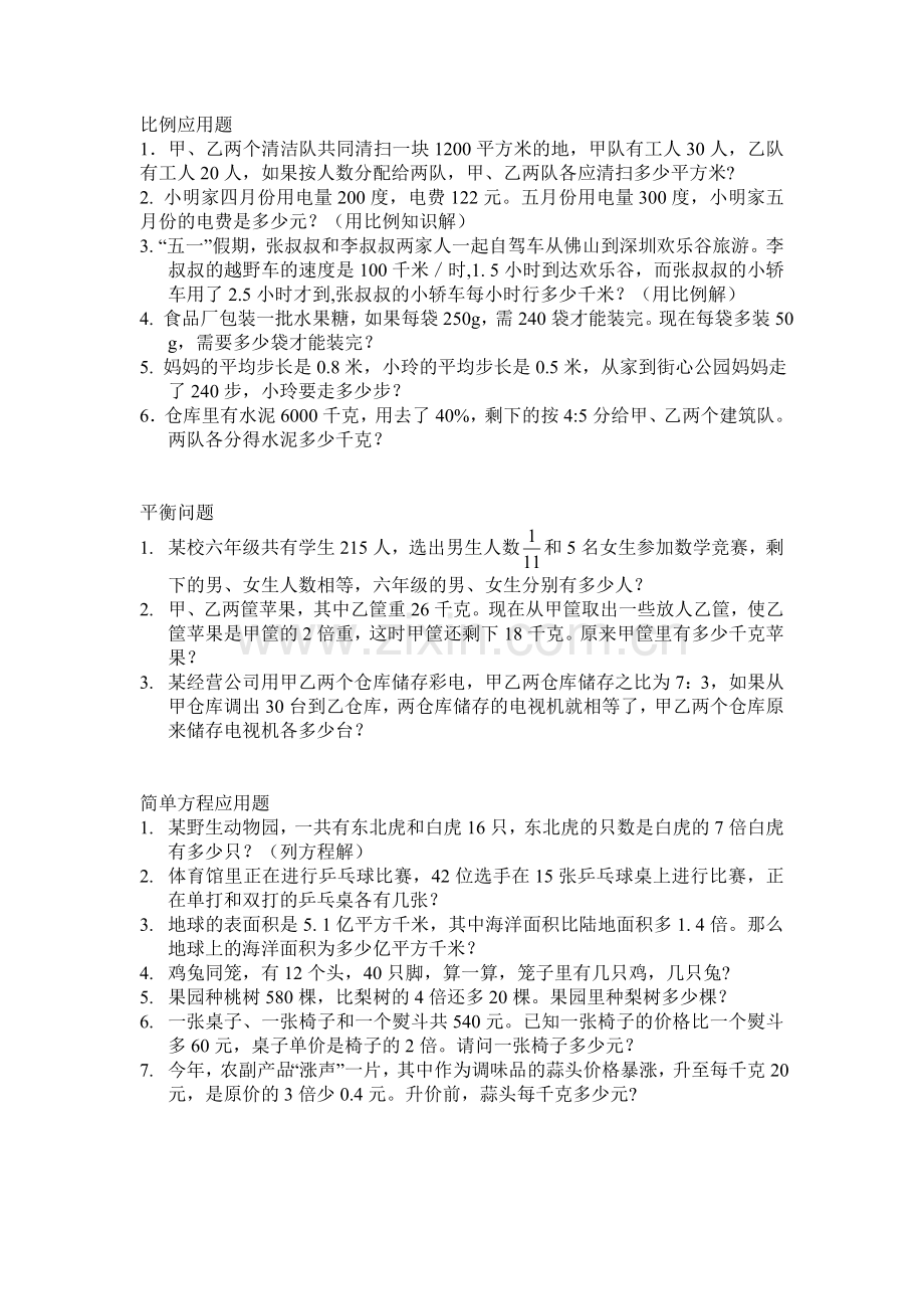小学解方程应用题.doc_第1页