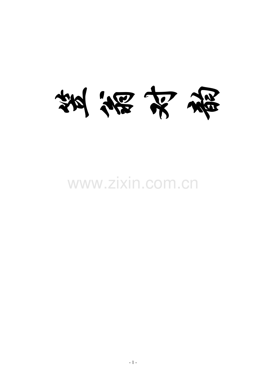 完整拼音版笠翁对韵.doc_第1页