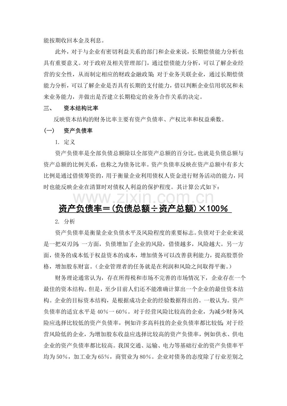 企业长期偿债能力分析.doc_第2页