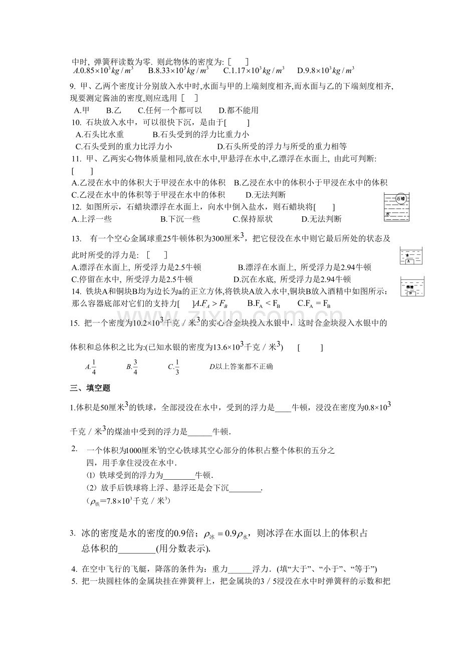 初中物理浮力专题练习题.doc_第2页
