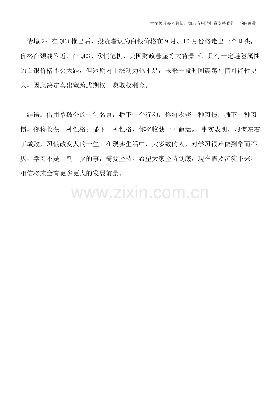 企业管理：期权的运用方式.doc_第2页