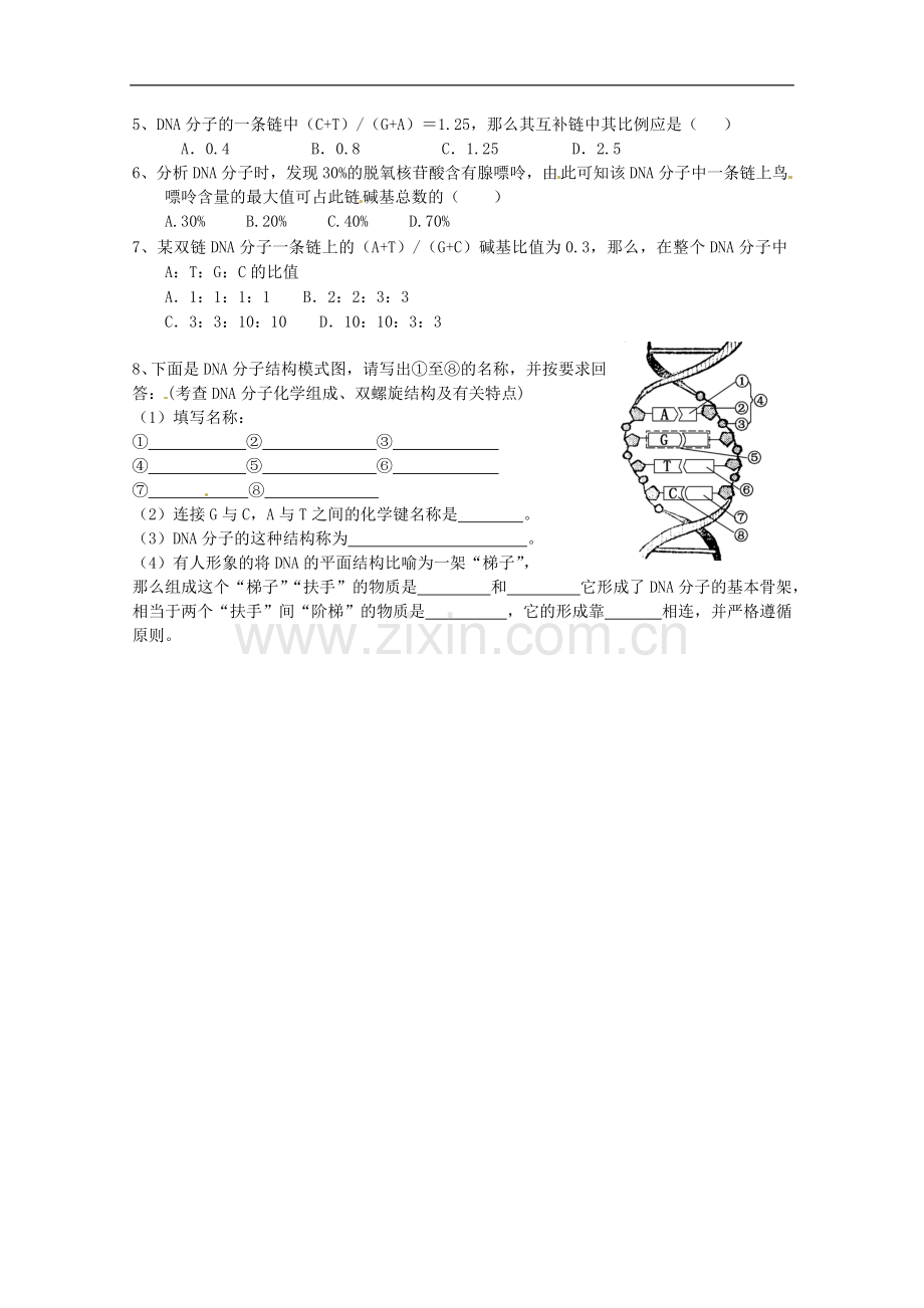 高中生物3.2DNA分子的结构导学案必修.doc_第2页