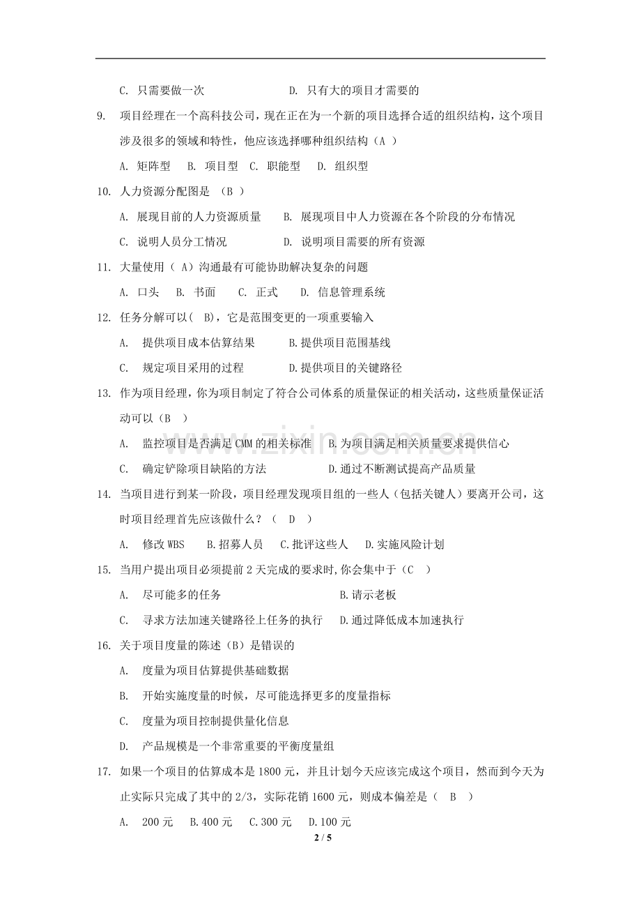 项目经理面试笔试题有参考答案.doc_第2页