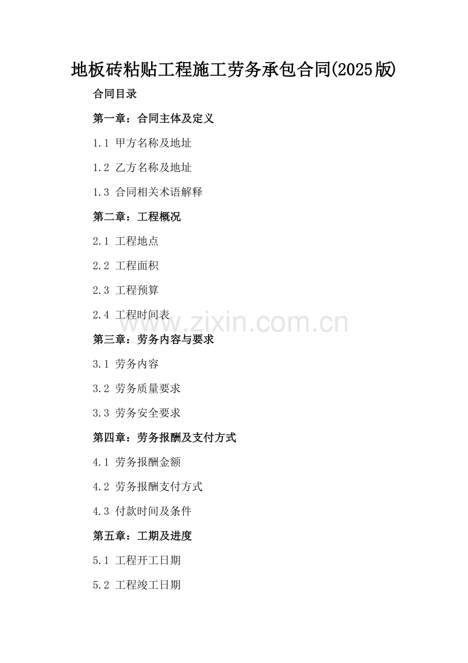 地板砖粘贴工程施工劳务承包合同(2025版).docx_第2页