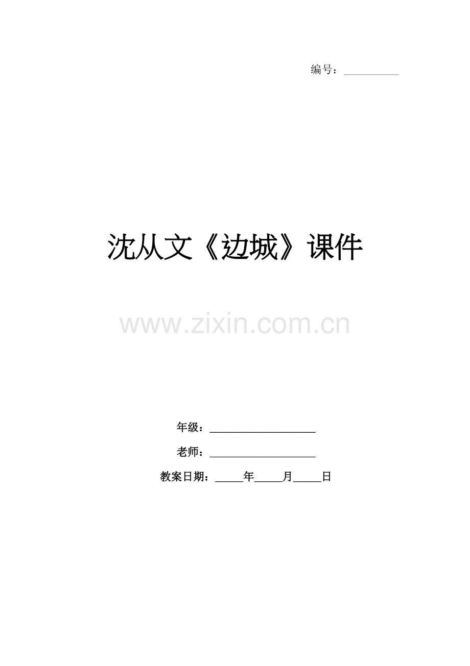 沈从文《边城》课件.docx_第1页