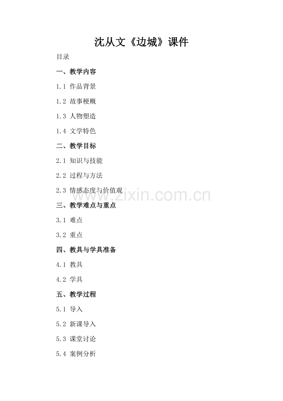 沈从文《边城》课件.docx_第2页