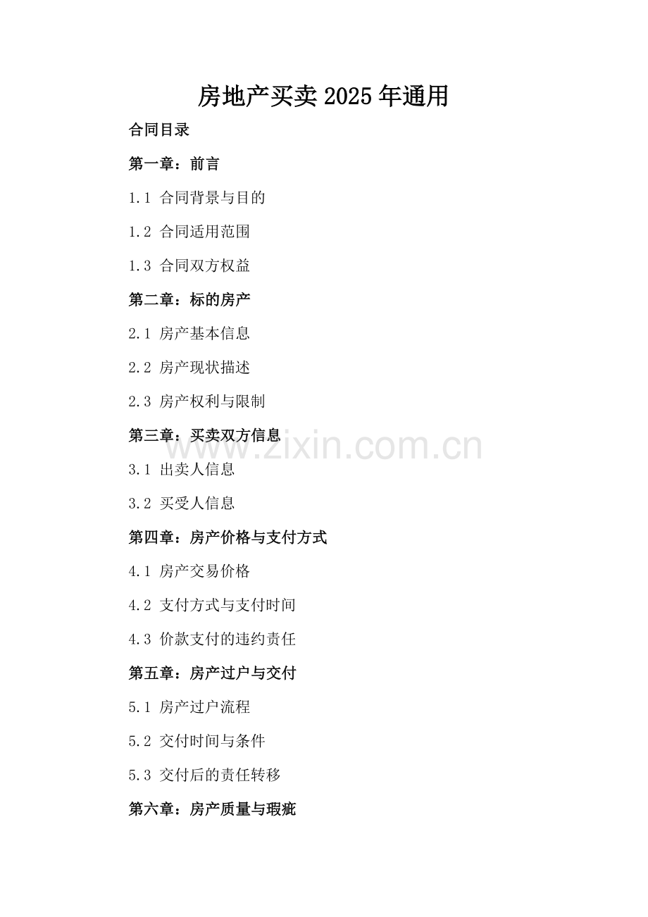 房地产买卖2025年通用.docx_第2页