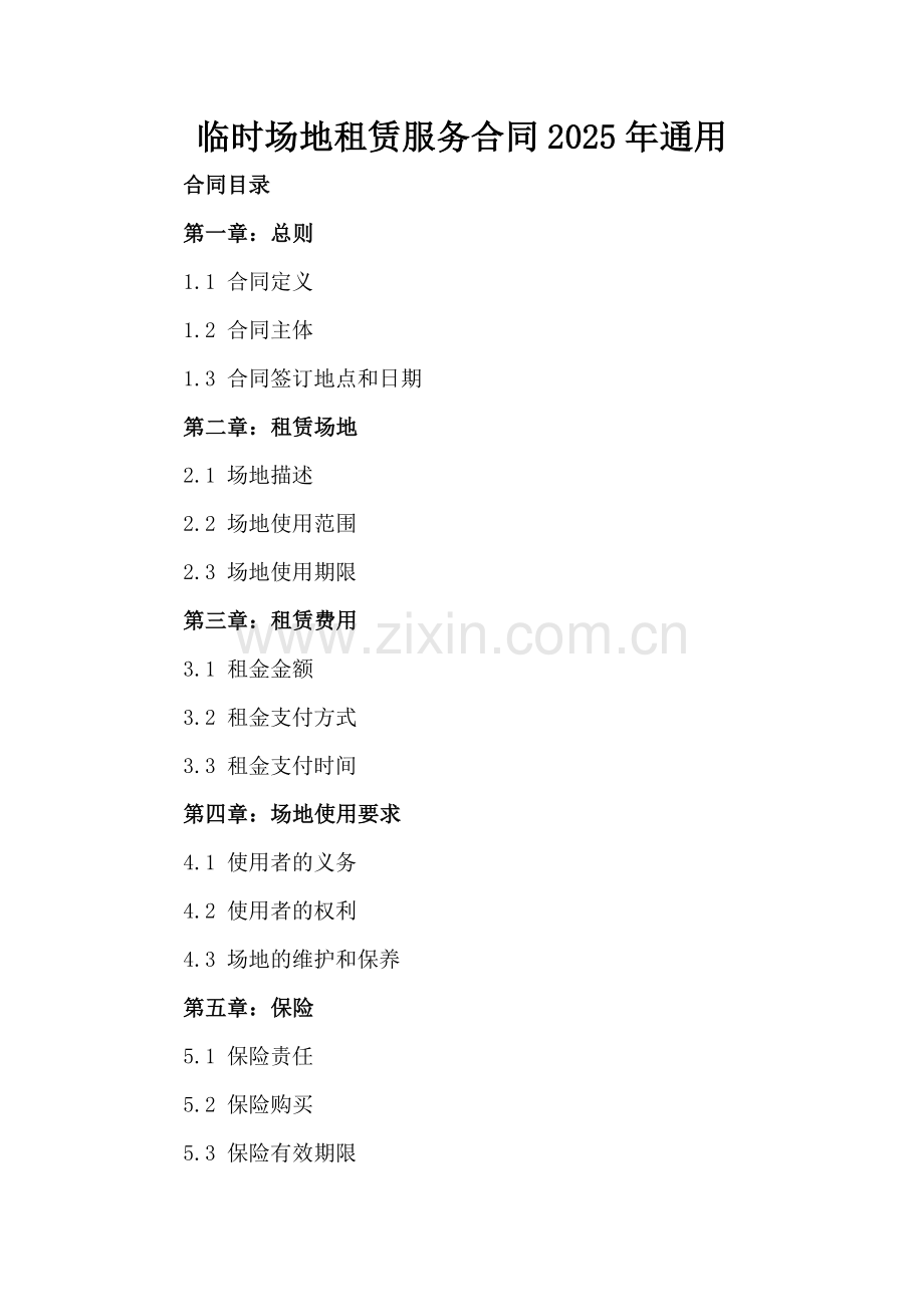 临时场地租赁服务合同2025年通用.docx_第2页