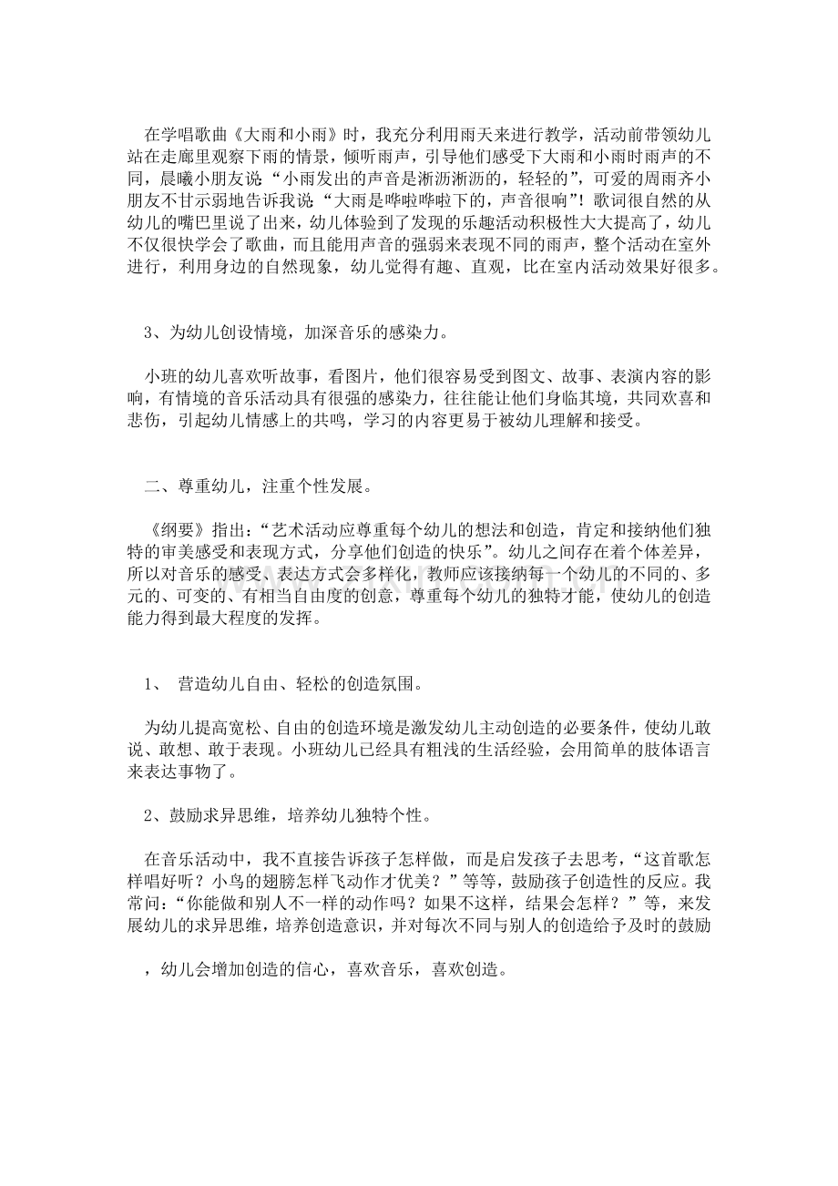 幼儿园小班上学期音乐个人教学总结.doc_第2页