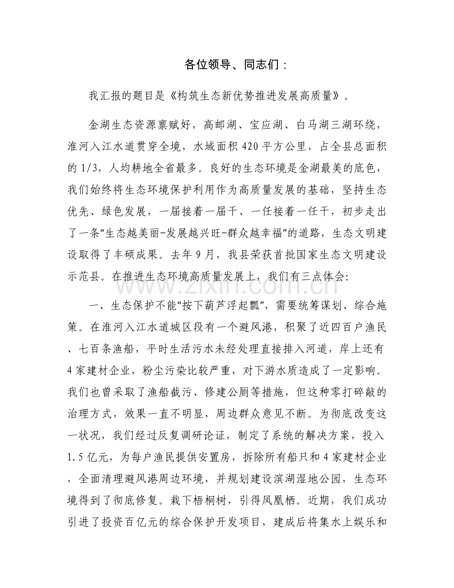 高质量的发展发言稿.docx_第1页