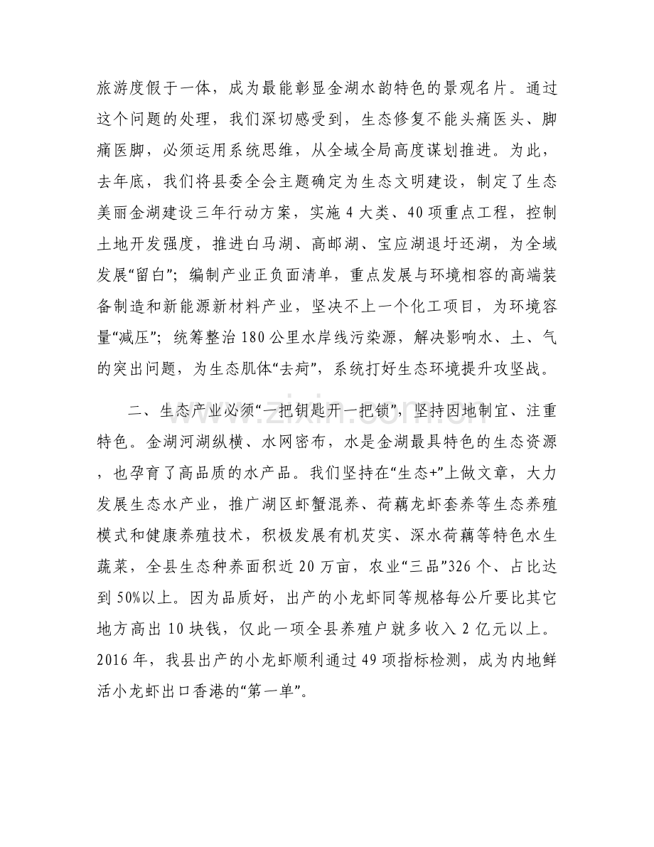 高质量的发展发言稿.docx_第2页