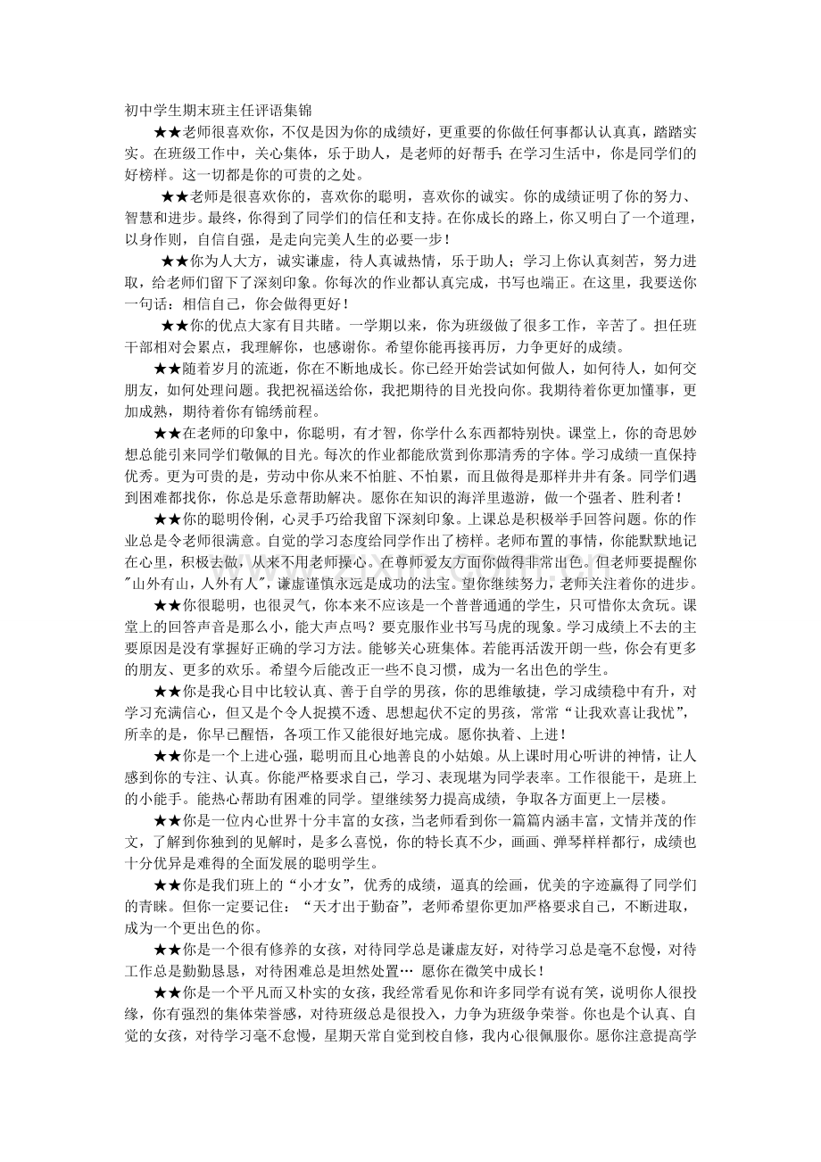 期末评语集锦.doc_第1页