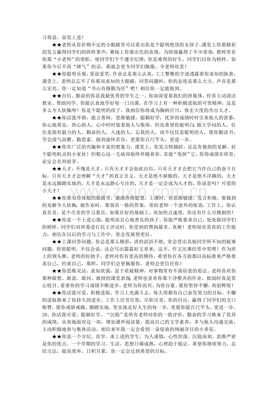 期末评语集锦.doc_第2页
