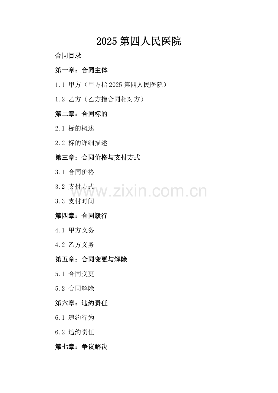 2025第四人民医院.docx_第2页
