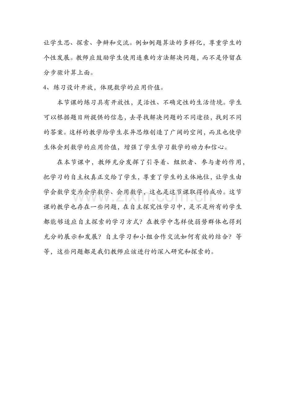 《连乘解决问题》评课稿.doc_第2页