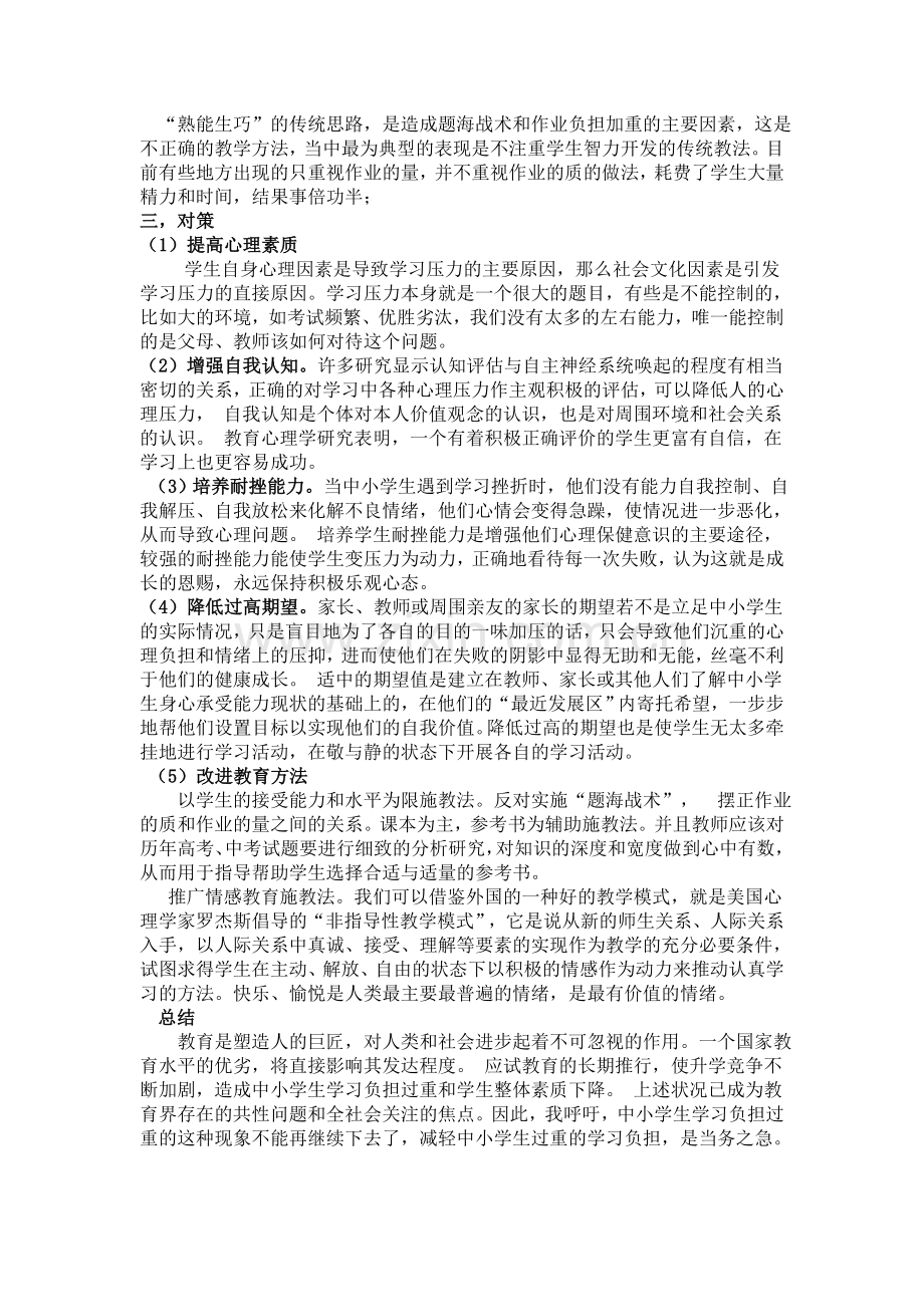 学生学习负担过重的表现原因及其对策.doc_第2页