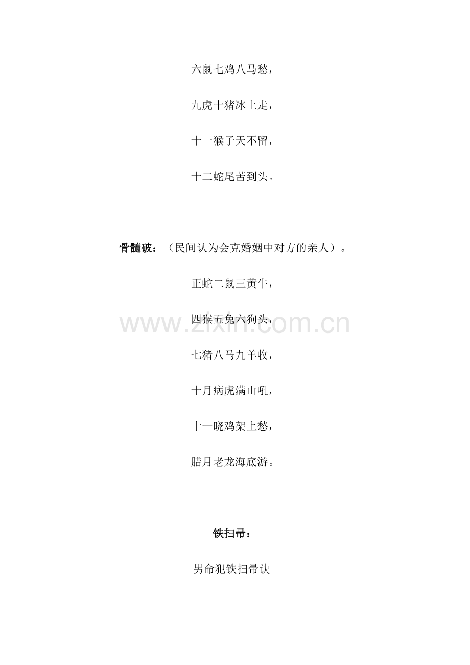 旺月与犯月歌诀.doc_第2页