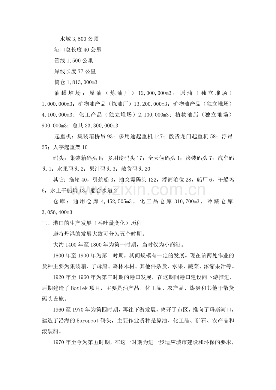 鹿特丹港调查报告和总结.doc_第2页