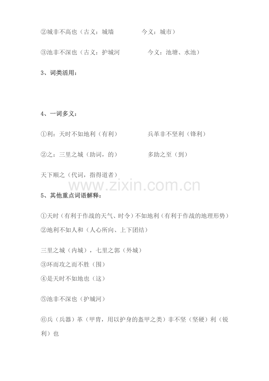 《得道多助失道寡助》知识点梳理文档.doc_第2页