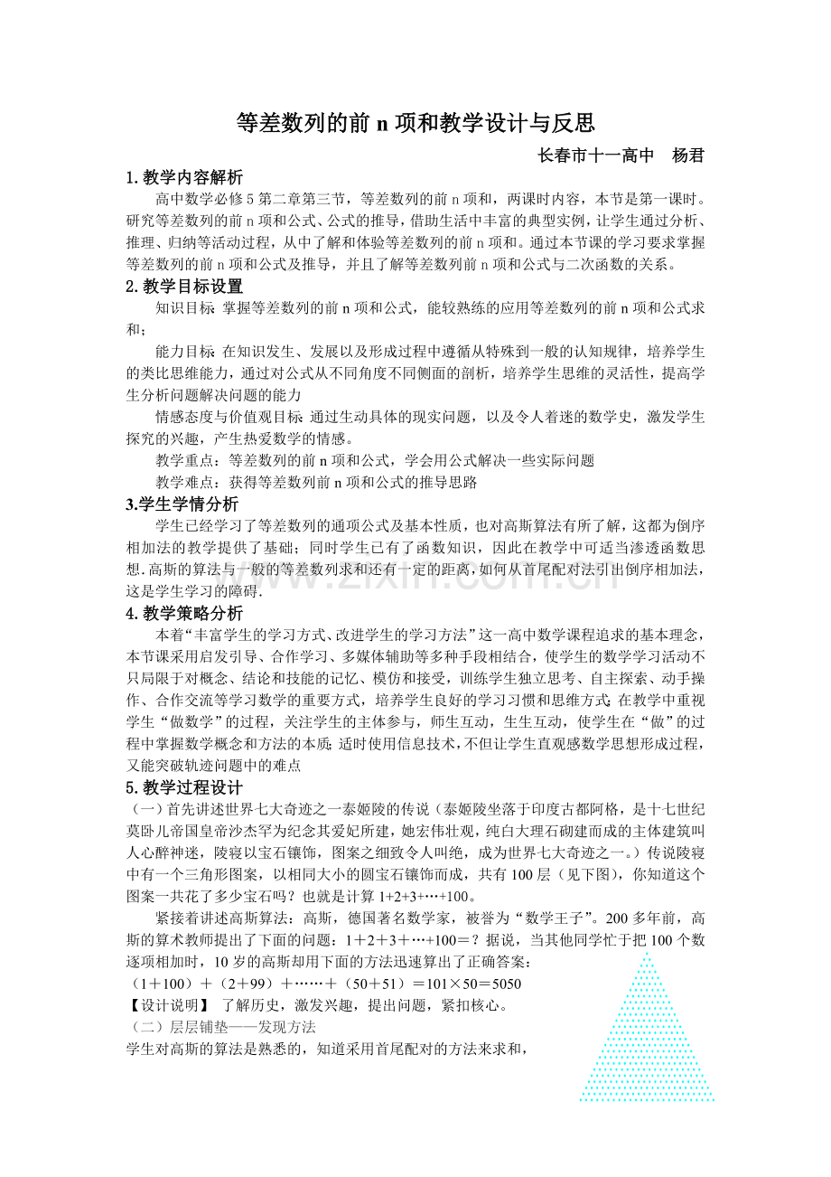 等差数列的前n项和教学设计与反思.doc_第1页