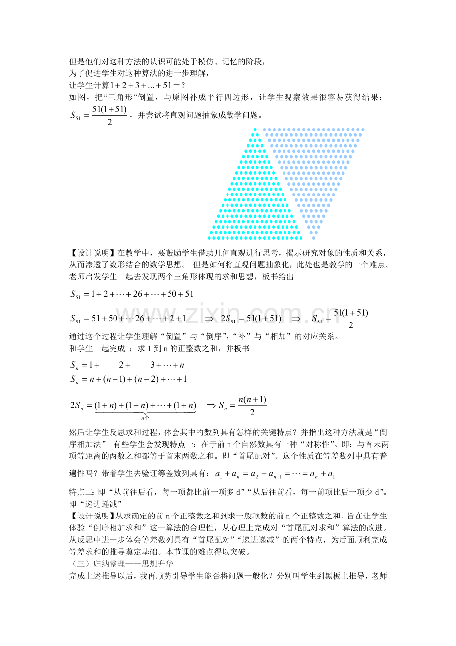 等差数列的前n项和教学设计与反思.doc_第2页