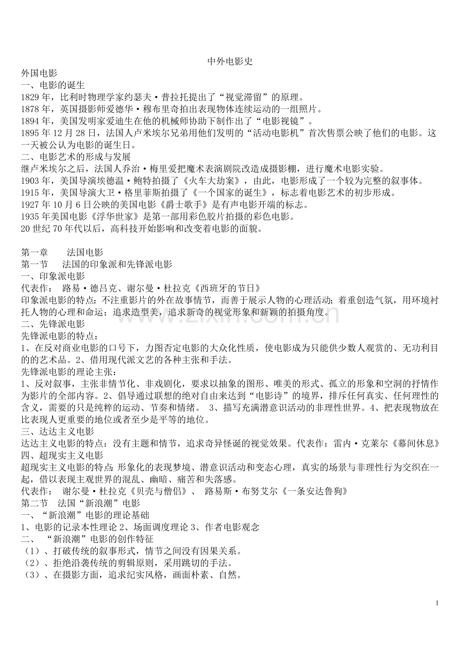 中外电影发展史重点梳理.doc_第1页