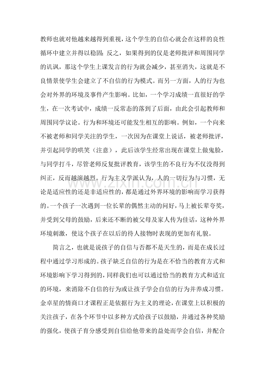 金卓星情商口才训练环节.doc_第2页