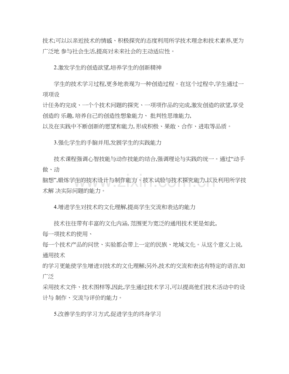 普通高中通用技术课程的几点想法.doc_第2页