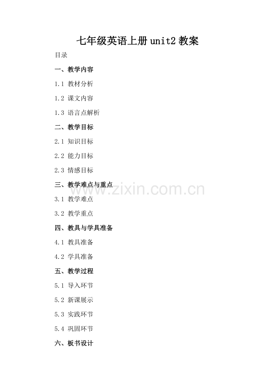 七年级英语上册unit2教案.docx_第2页