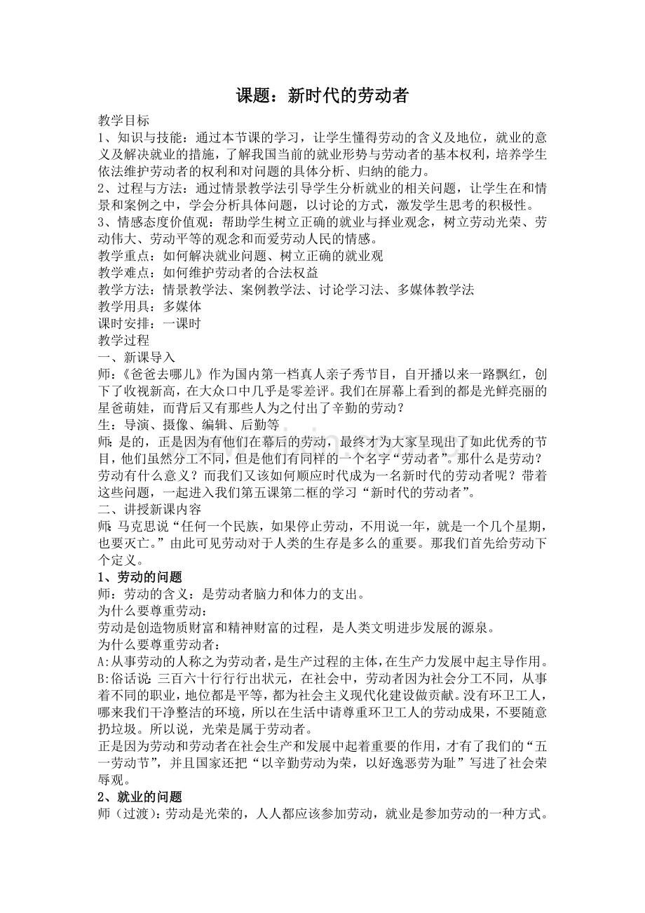 《新时代的劳动者》公开课教案.doc_第1页