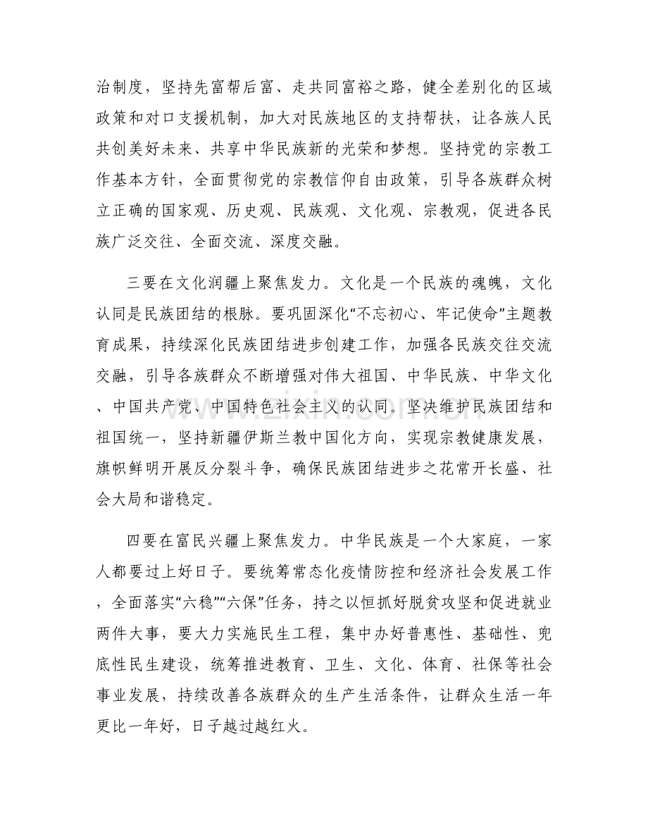 学习第三次中央新疆工作座谈会发表重要讲话研讨发言【17篇】.docx_第2页