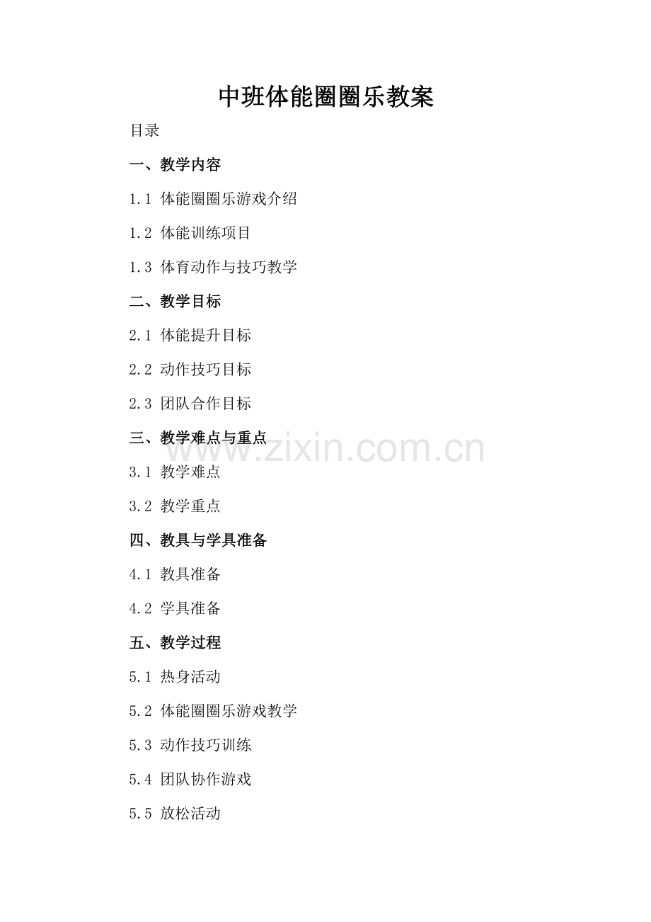 中班体能圈圈乐教案.docx_第2页