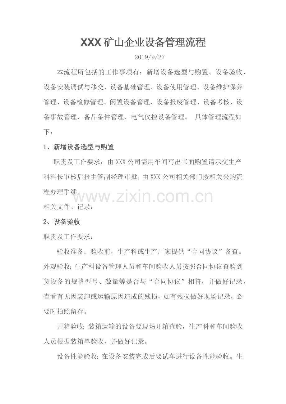 XXX矿山企业设备管理流程.doc_第1页