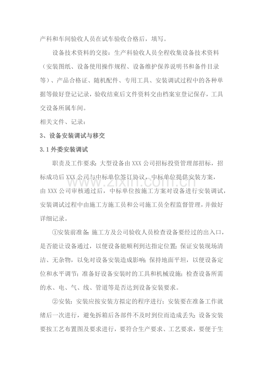 XXX矿山企业设备管理流程.doc_第2页