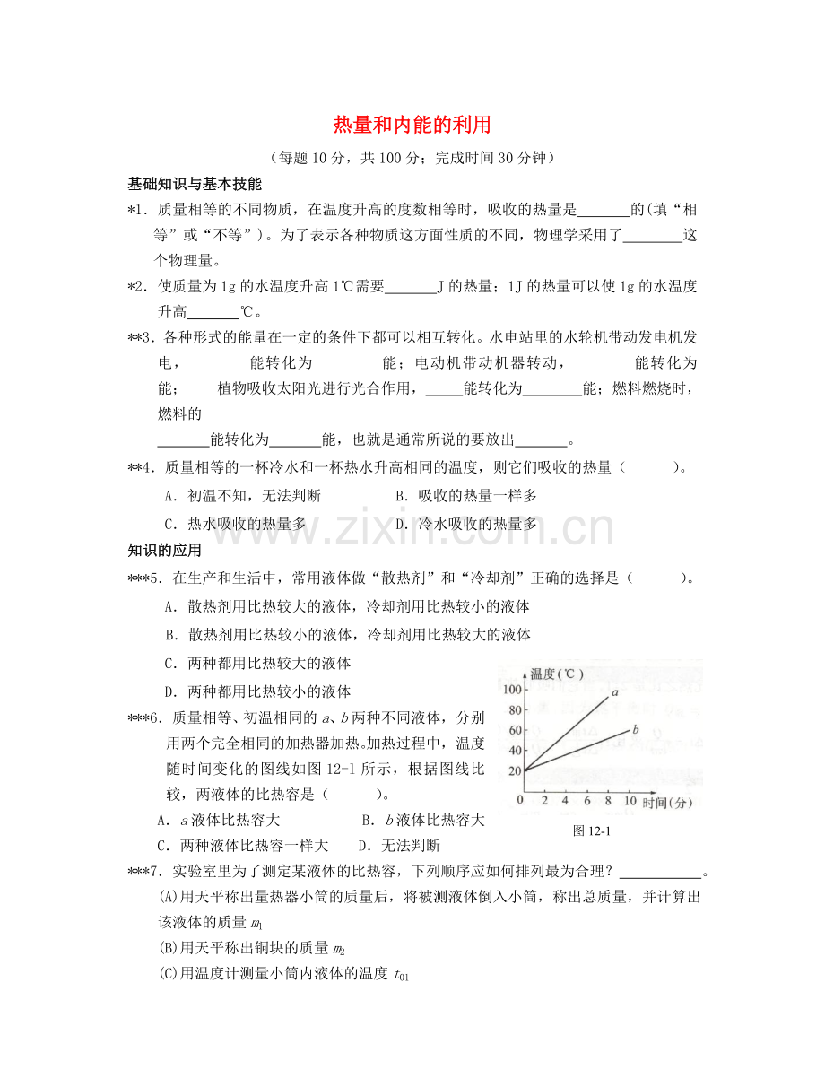 中考试题汇编——热量和内能的利用.doc_第1页