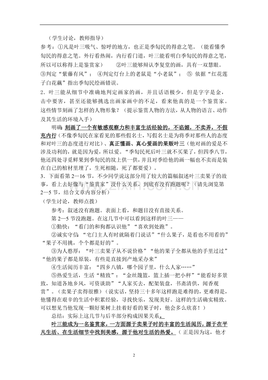 《鉴赏家》教案.doc_第2页