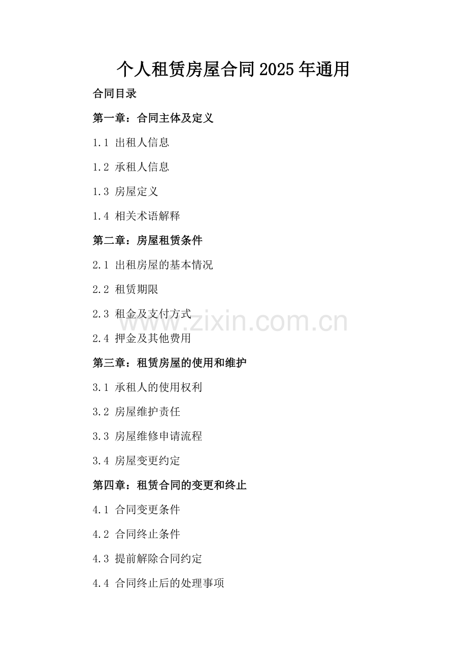 个人租赁房屋合同2025年通用.docx_第2页
