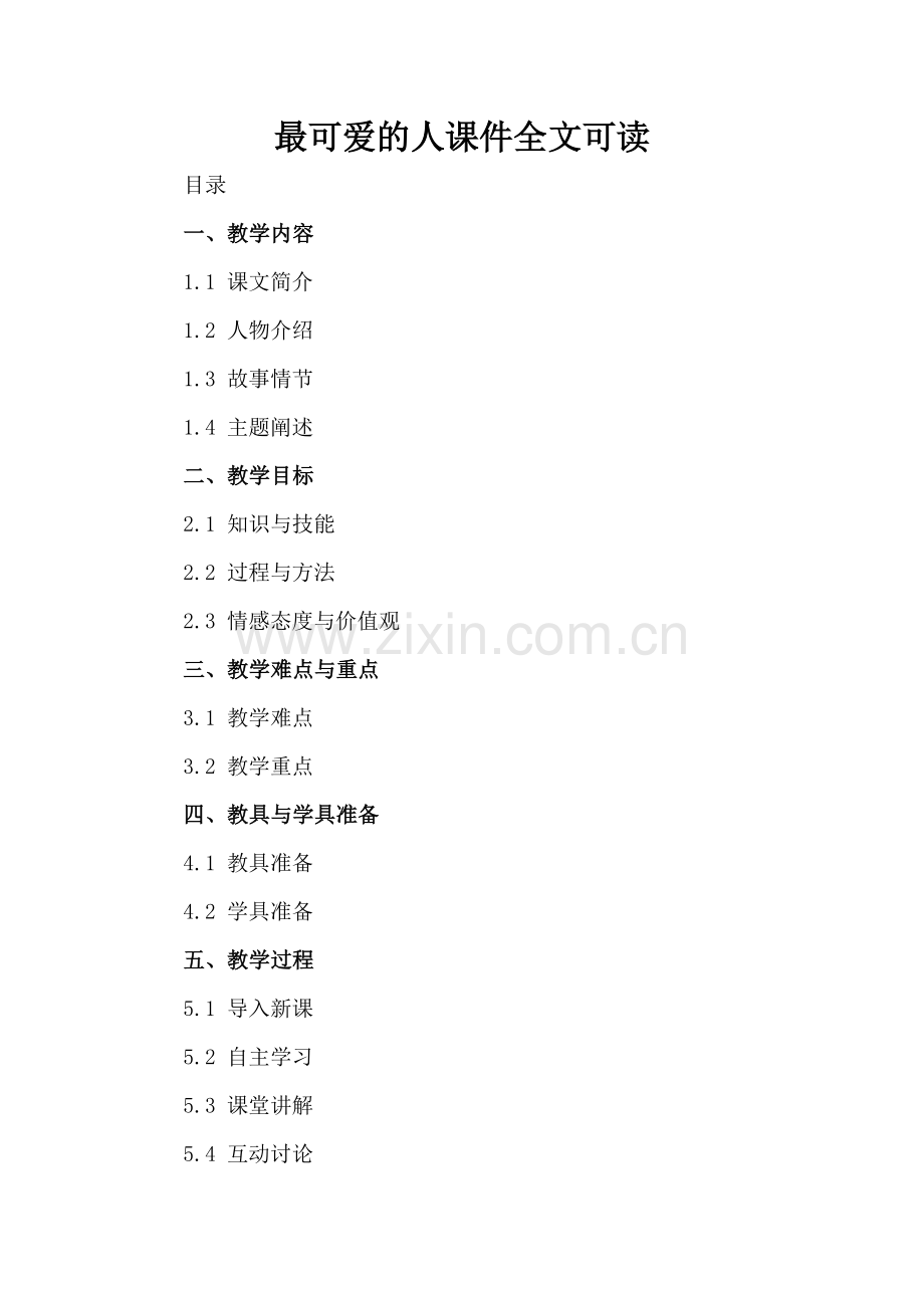 最可爱的人课件全文可读.docx_第2页