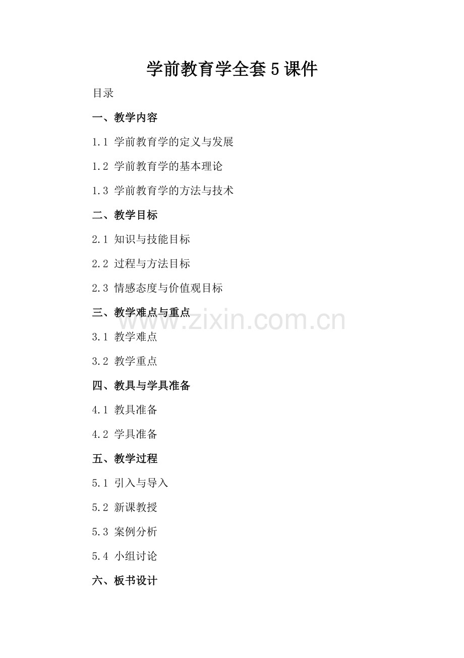 学前教育学全套5课件.docx_第2页