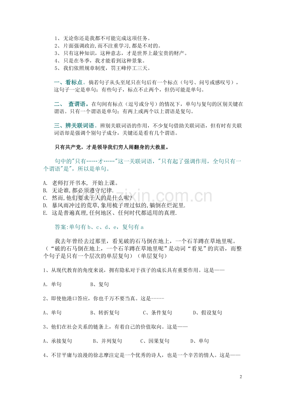 单句与复句的区别.doc_第2页