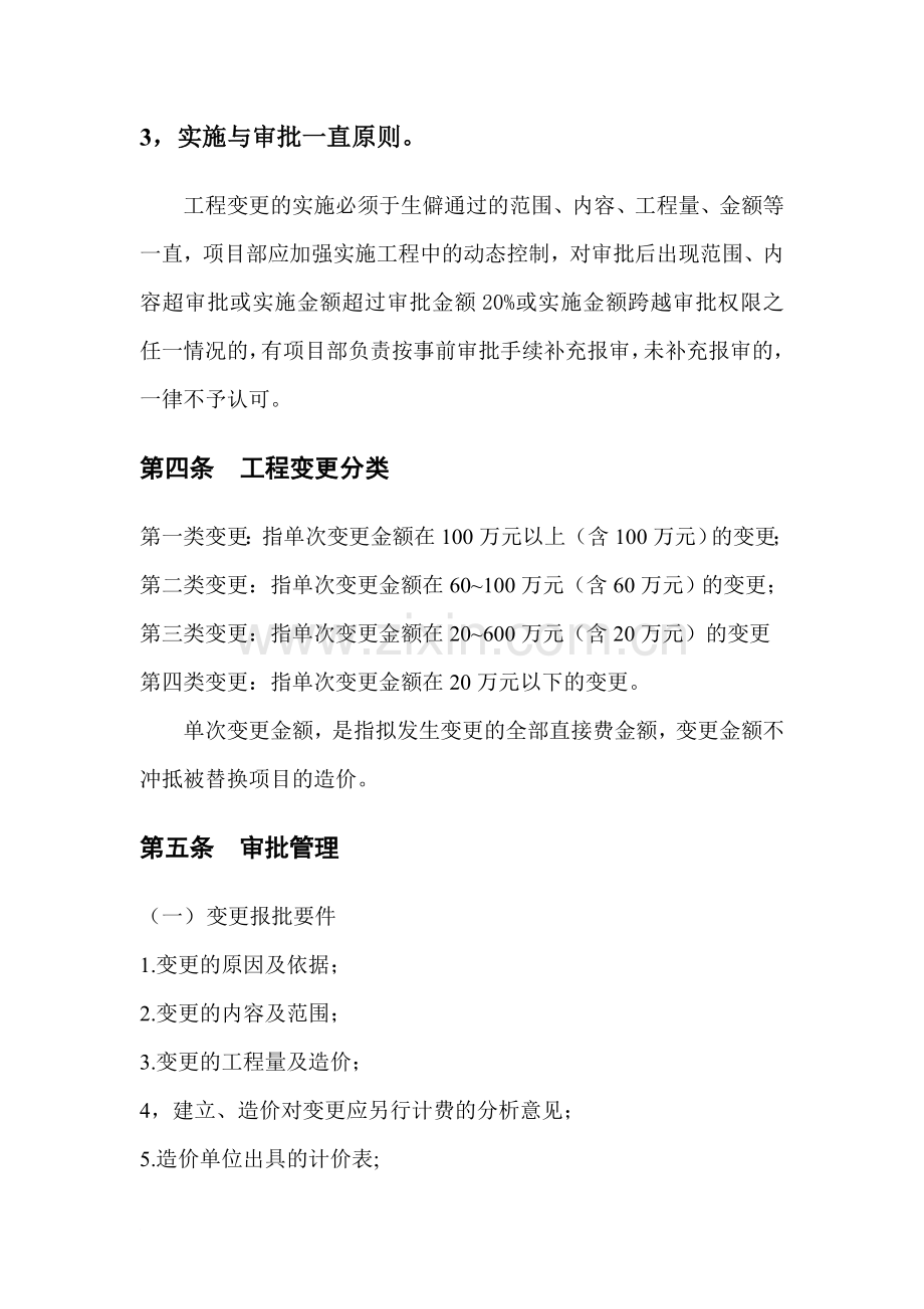 建设工程变更管理办法.doc_第2页