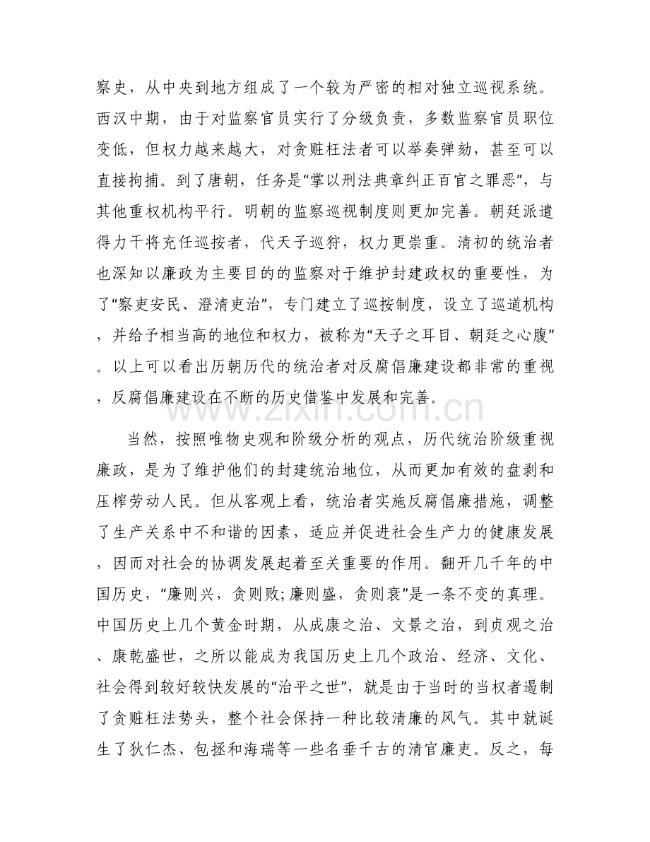 反腐倡廉党课讲稿十一篇.docx_第2页
